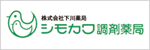 株式会社下川薬局