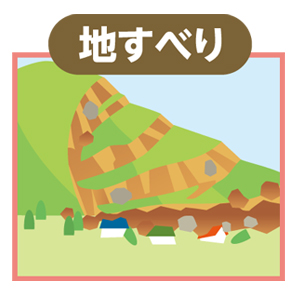 地すべり