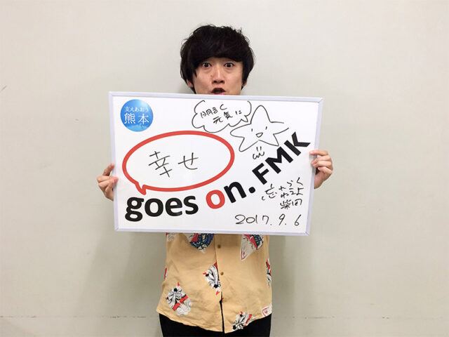 忘れらんねえよ