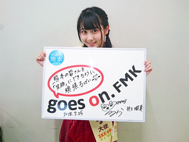 井上瑠夏（SKE48）