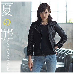 夏の罪