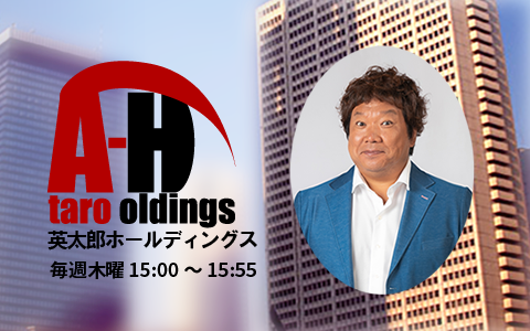 英太郎ホールディングス