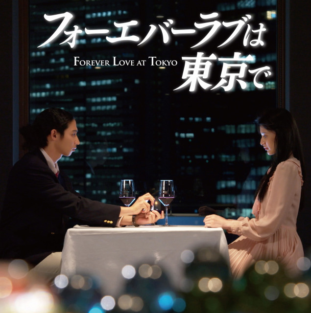 TBS火曜ドラマ『じゃあ、あんたが作ってみろよ』劇中ドラマ『フォーエバーラブは東京で』に出演する（左から）橘優輝、青島心（C）TBS