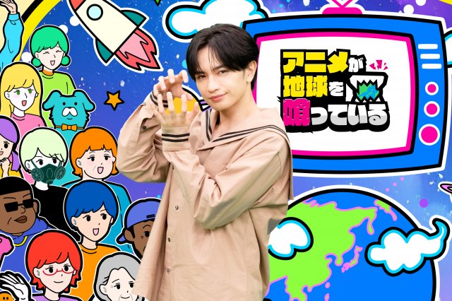 『アニメが地球を喰っている』でMCを務める中島健人（C）テレビ東京