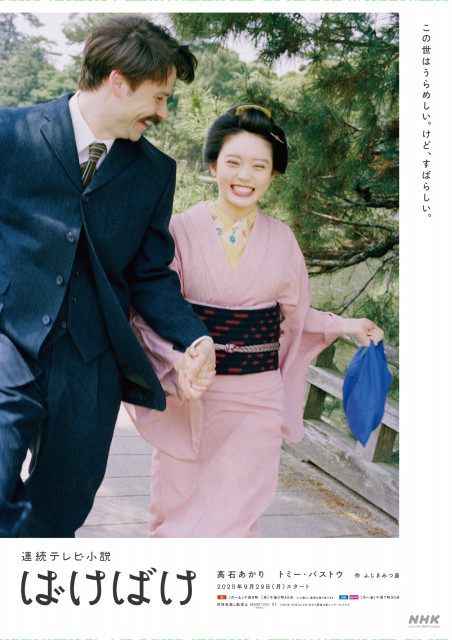 連続テレビ小説『ばけばけ』より （C）NHK