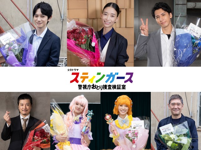 フジテレビ系火9ドラマ『スティンガース 警視庁おとり捜査検証室』より （C）フジテレビ