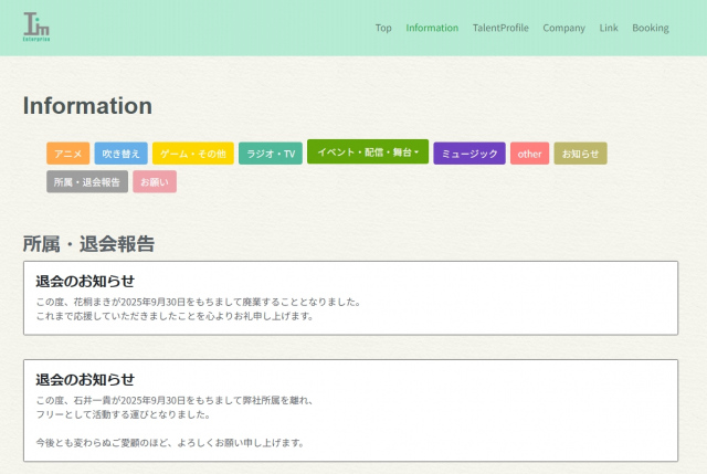 声優・石井一貴、花桐まき、所属のアイムエンタープライズ“退会”を報告
