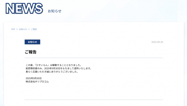 ホリプロコム所属のお笑いコンビ・ひすいらん、解散を発表（画像は公式サイトより）
