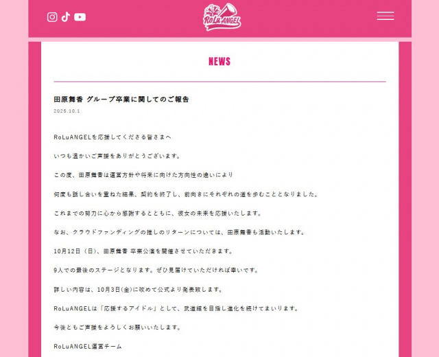 板野友美プロデュース・RoLuANGELの田原舞香、活動終了へ