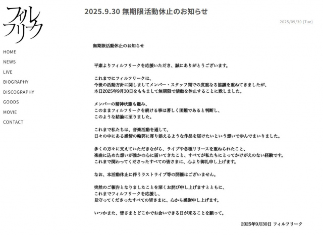 フィルフリーク、無期限活動休止を発表