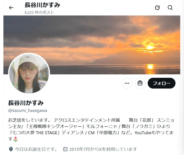 長谷川かすみのXより