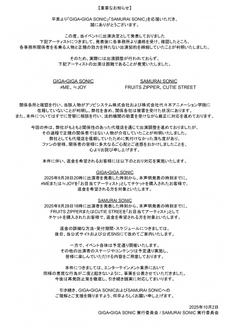 ≠ME、≒JOY、FRUITS ZIPPER、CUTIE STREETの4組、出演が困難に…（GIGA･GIGA SONIC公式Xより）