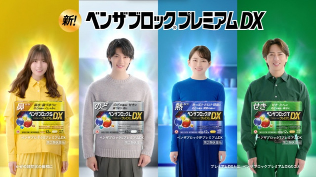 『ベンザブロック（R）プレミアムDX』シリーズ新TVCM放送開始