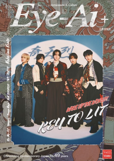 英文情報雑誌『Eye-Ai』（あいあい）＋最新号表紙はKEY TO LIT