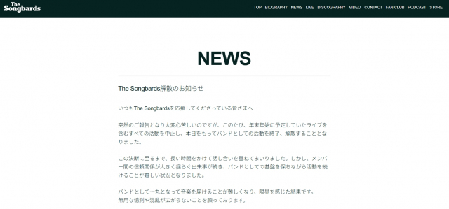 解散を発表した神戸発3人組ロックバンド・The Songbards