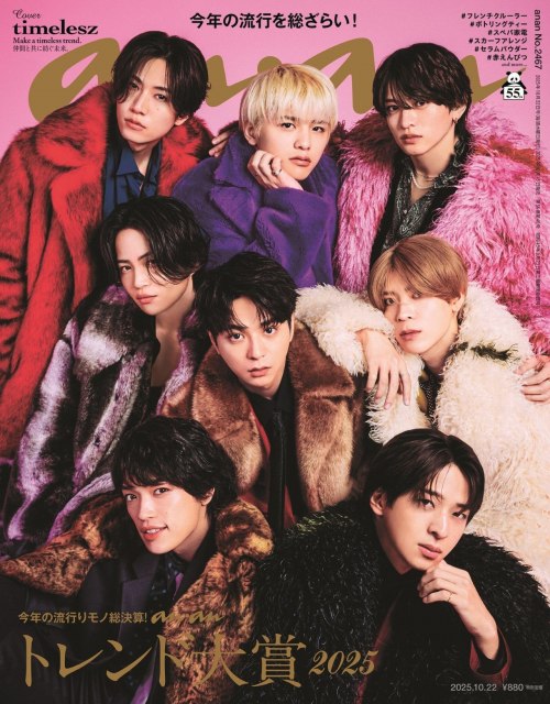 anan 2467号「トレンド大賞2025」特集の表紙はtimelesz （C）マガジンハウス