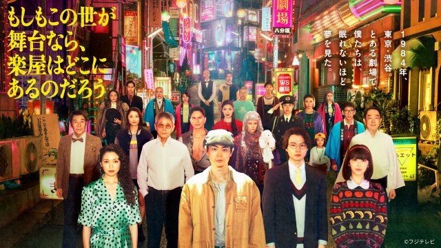 10月1日スタート『もしもこの世が舞台なら、楽屋はどこにあるのだろう』より（C）フジテレビ