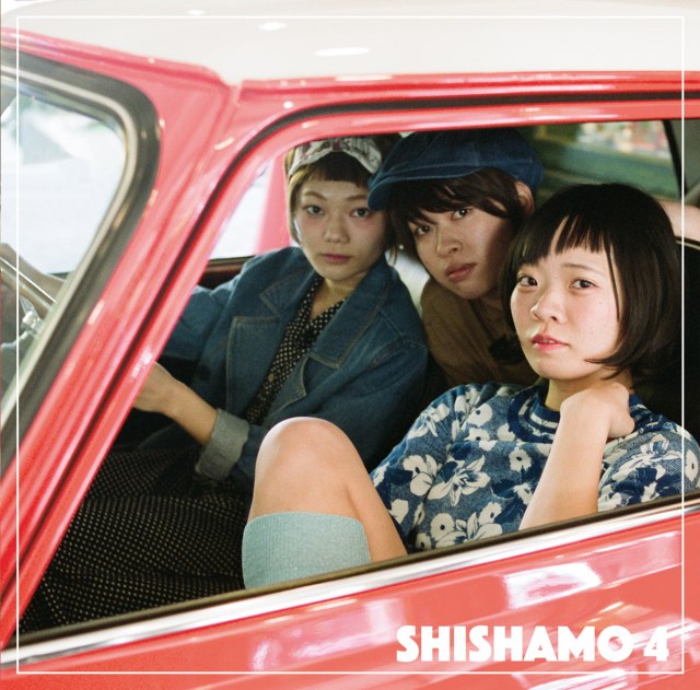 SHISHAMO「明日も」