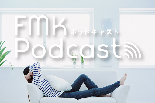 ポッドキャスト